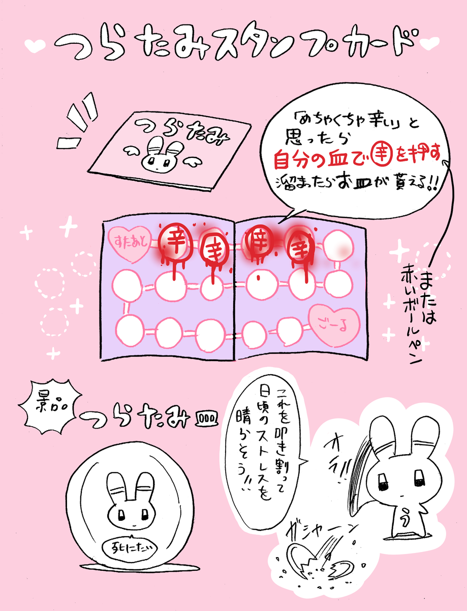 つらたみスタンプカード 