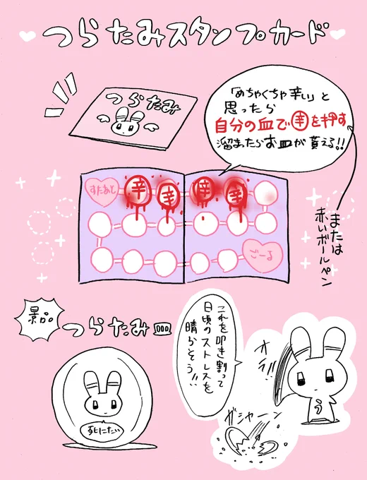 つらたみスタンプカード 