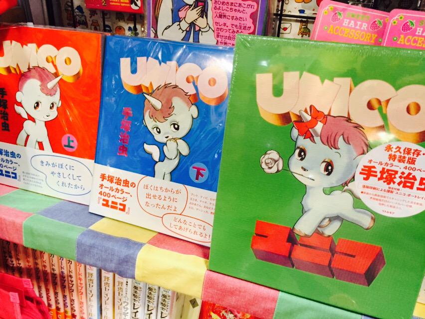 手塚治虫 ユニコ 箔押し化粧箱に入った特装版 ハードカバーの上下巻セットが発売 おしキャラっ 今流行りのアニメやゲームのキャラクターのオモシロ情報をまとめるサイトです
