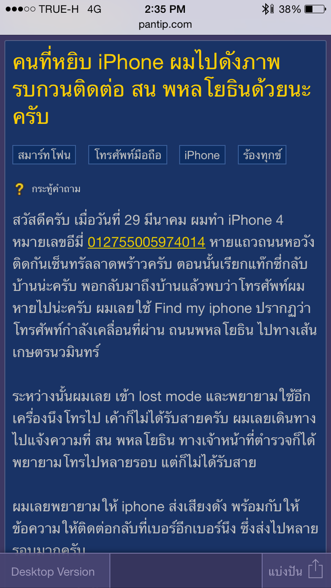 khajochi's tweet photo. [Pantip] คนที่หยิบ iPhone ผมไปดังภาพ รบกวนติดต่อ สน. พหลโยธินด้วยนะครับ #โอ้ววว http://t.co/snHG4PlAY9 http://t.co/mXXAQMB4Ij