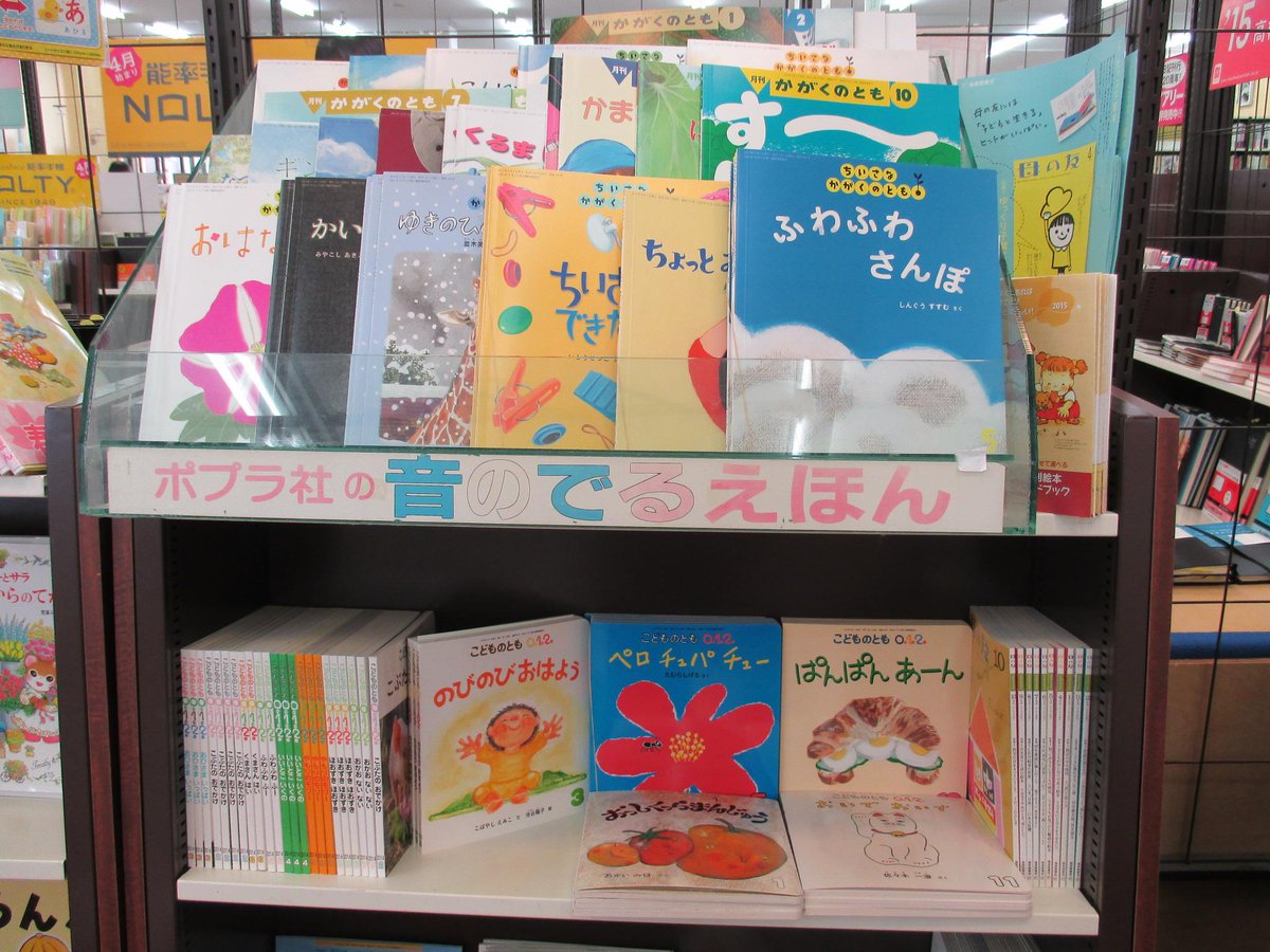戸田書店 藤枝東店 こどものとも バックナンバーフェア開催中 買い逃した人も 今がチャンス 人気の号は すぐ なくなってしまいますので お早めに Http T Co Io5jdhvfec 戸田書店 藤枝東店 こどものとも バックナンバーフェア開催中 買い逃した人も 今がチャンス 人気の号は すぐ なくなってしまいますので お早めに Http T Co Io5jdhvfec