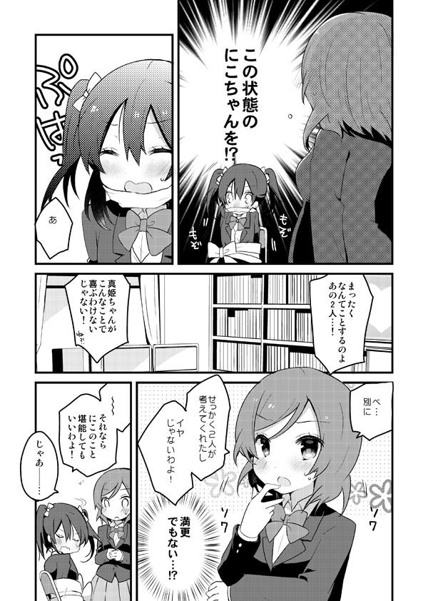 真姫誕新刊できたーー!にこちゃん巻いて真姫ちゃんの誕生日プレゼントにする離し!略して「にこまきまき」です。明日まきたん真-01「らびすたー」にて頒布します。薄い本ですがよろしくお願いいたしいます。3月の新刊なども持っていきます! 