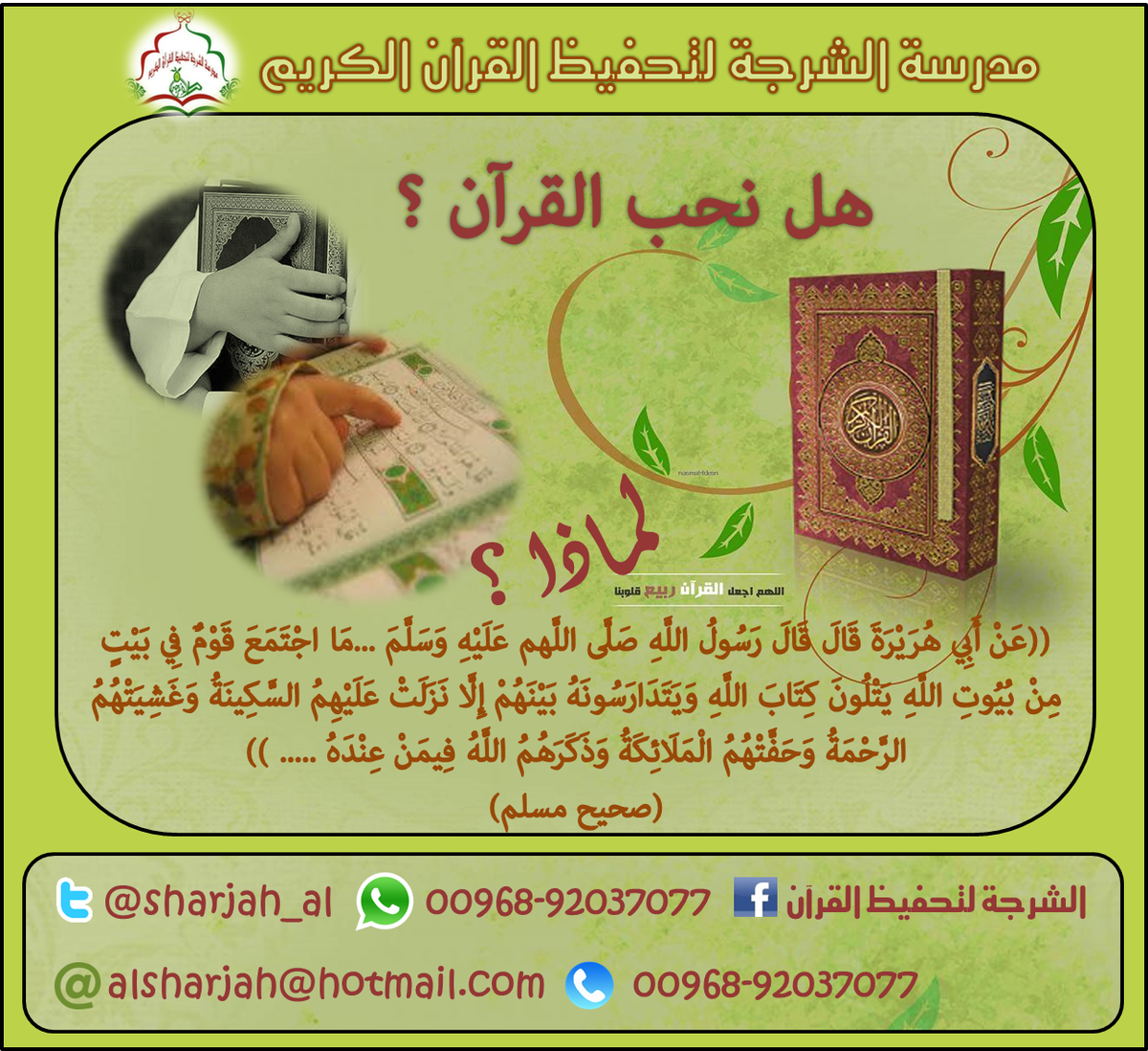 مدرسة الشرجة للتحفيظ (@sharjah_al) on Twitter photo 