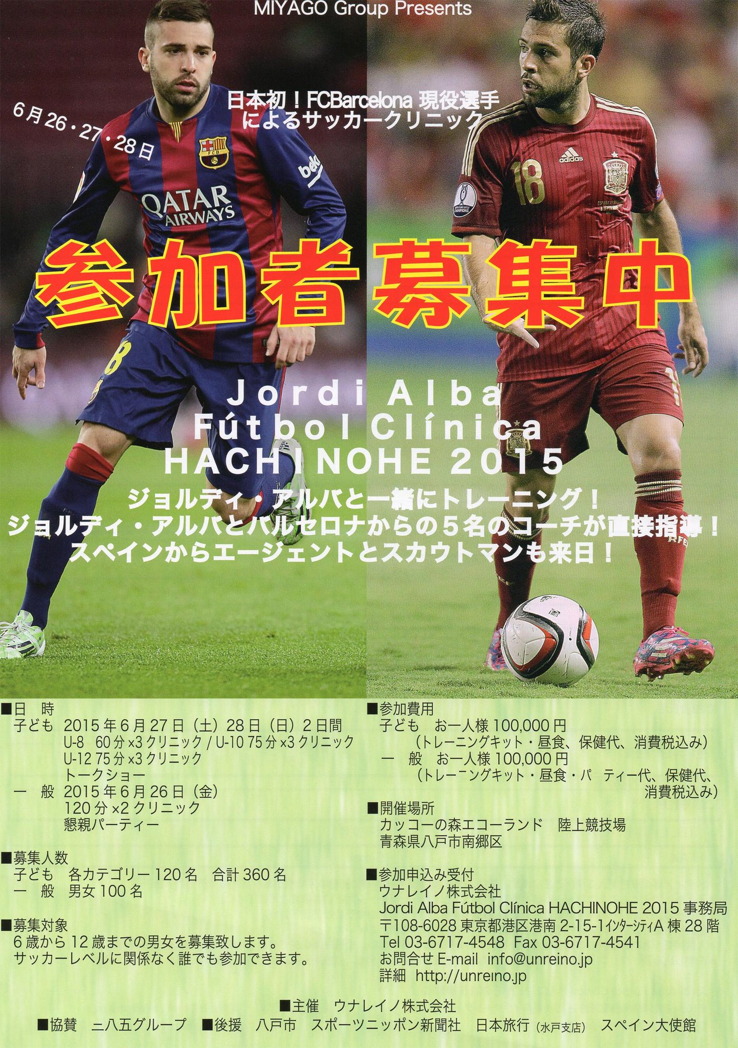 Aomori Goal 最新号 Vol 33 にfcバルセロナで現役のジョルディ アルバ選手のフットボールクリニカの申込用紙が入っています バルサの現役選手が日本 青森県八戸市 でクリニックを初開催 詳しくはｈｐ Http T Co Omsetem2vi Http T Co F5u4ie7bkb