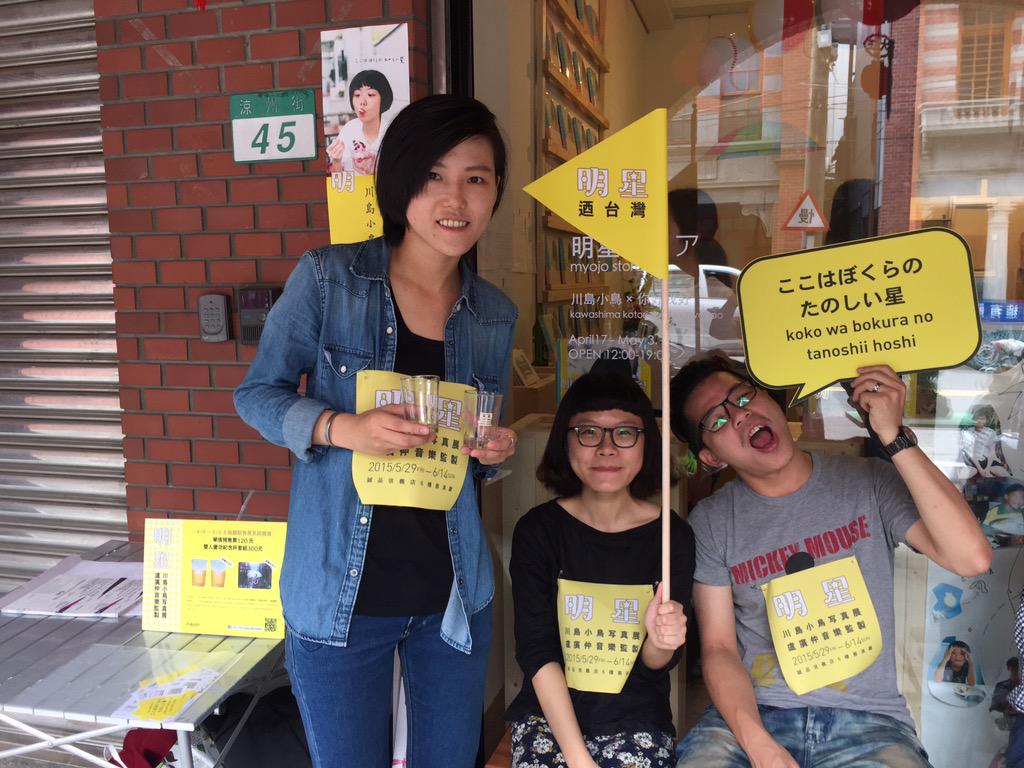 川島小鳥on Twitter 青木由香的空間 台北市大同區涼洲街45號一樓 今天限定也有販售下個月攝影展的入場券喔 今日は青木 由香さんの空間で 5 29から誠品書店信義店で開催する写真展前売券も販売中です Http T Co Jby1nvduq6