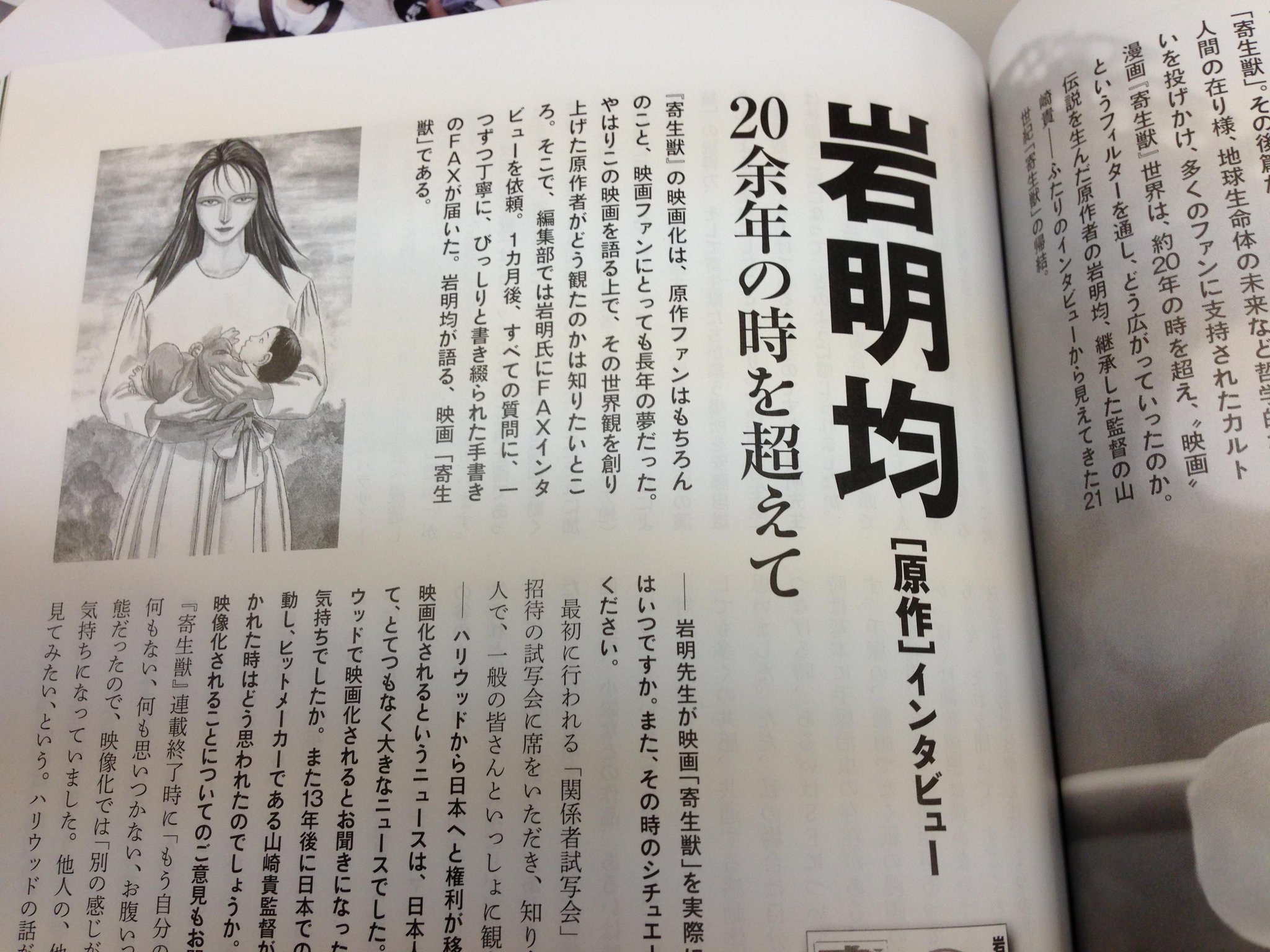 キネマ旬報社 寄生獣 岩明均先生が キネマ旬報 12月上旬号 Http T Co L9btqo28ob を読んでくださったなんて感激 日発売5月上旬号ではインタビューを掲載 必読です Http T Co Rnilagrtvq 編 Http T Co Xazoawpia6 キネマ旬報社 寄生獣 岩明均先生が キネマ旬報 12月上旬号 Http T Co L9btqo28ob を読んでくださったなんて感激 日発売5月上旬号ではインタビューを掲載 必読です Http T Co Rnilagrtvq 編 Http T Co Xazoawpia6