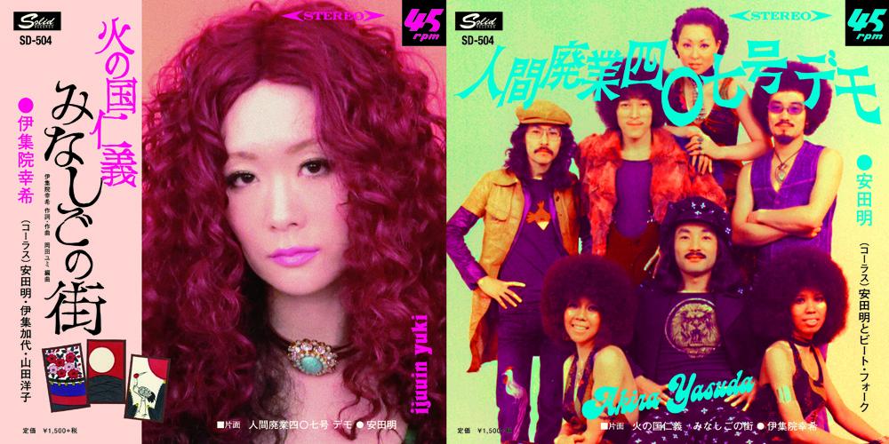 安田明とビート・フォーク/ディスコ歌謡CD 3タイトルセット