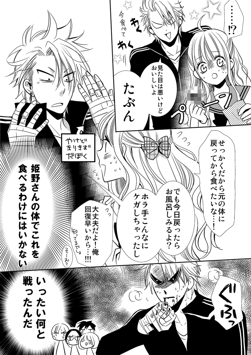 たまちぇん!!のコミックス未収録の話が花Lalaオンラインで5/1から1話ずつ掲載予定です。第5～7話にあたる3回分です。
ついでに、前～に言ってたホワイトデーネタ↓↓↓
やっと1個描きました(遅)左の画像から読んでくださいー。 