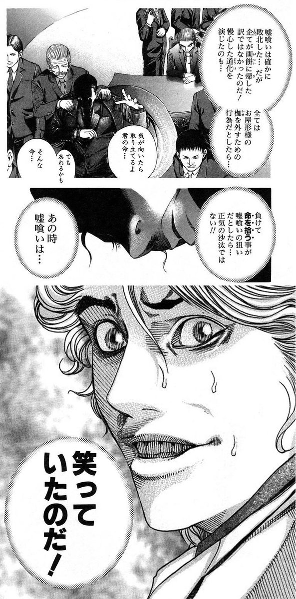 岸辺ロハス Twitterissa こんな嘘喰いは勝ち続けない 駄コラ 嘘喰い Http T Co Gfzrsbzktl Twitter