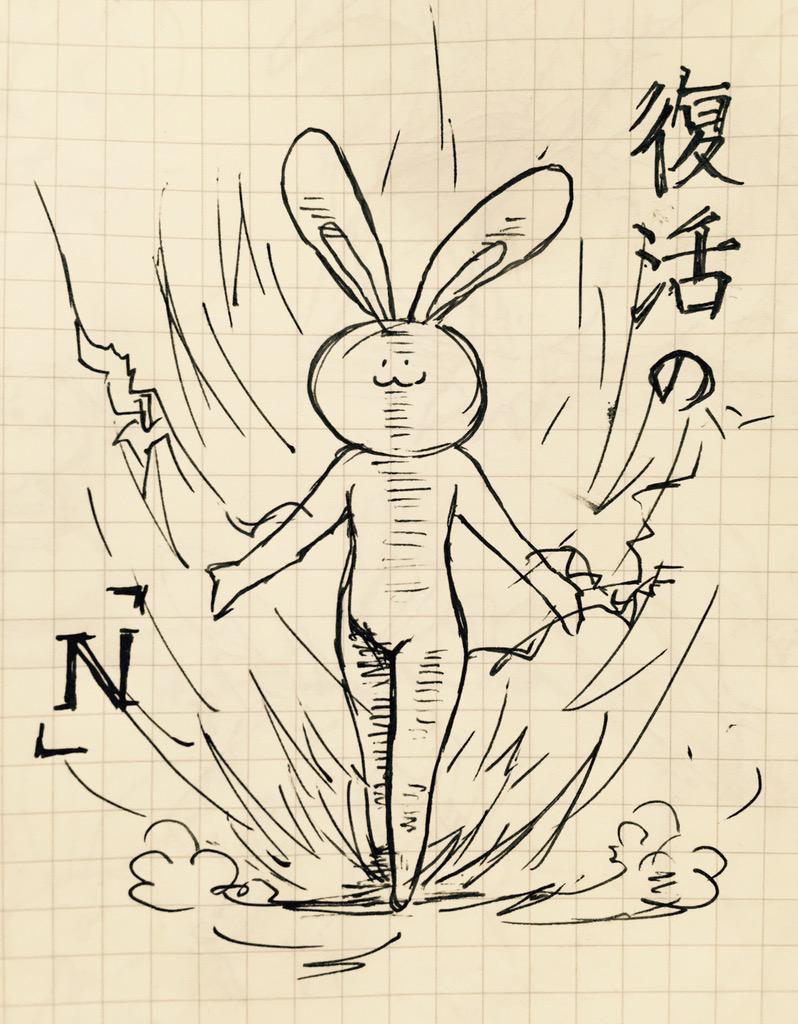 復活の「N」 