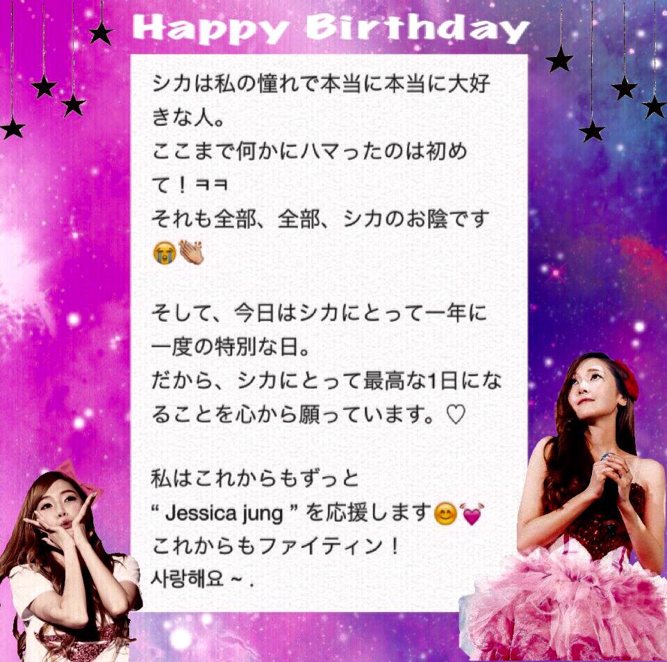4 / 18      Jessica Jung

.* \\  HAPPY BIRTHDAY  / *.                           