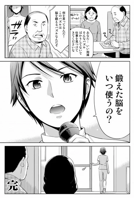 「脳を鍛えるパズル」を解いても「そのパズルを解く能力」がアップするだけです。  