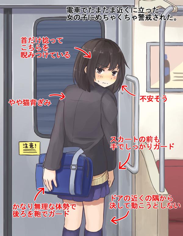 閒聊 被電車上碰見的女高中生狠瞪了10分鐘之久 Acg板 Disp s
