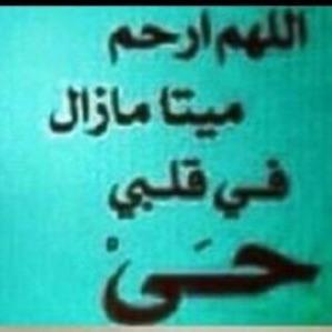 اللهم واحسن خاتمته يارحم الراحمين