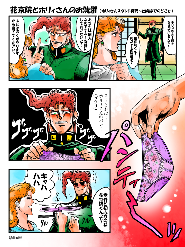 直感に従っておもむろに描いた花ホリ(?)漫画。 