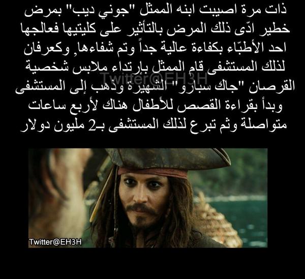 الله يحفظك On Twitter Eh3h عندما ارتدى الممثل جوني ديب ملابس القرصان جاك سبارو في مستشفى Great Ormond في لندن Http T Co Apmyicjw9v