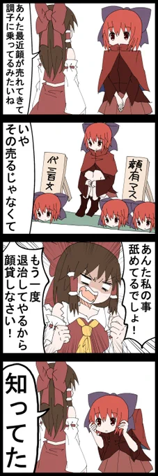 #深夜の真剣お絵描き60分一本勝負 
お題の赤蛮奇で４コマ

方向性の全くブレない赤蛮奇 