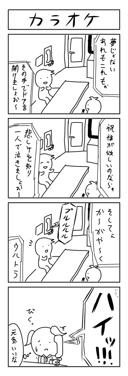 カラオケの4コマ #1h4d 