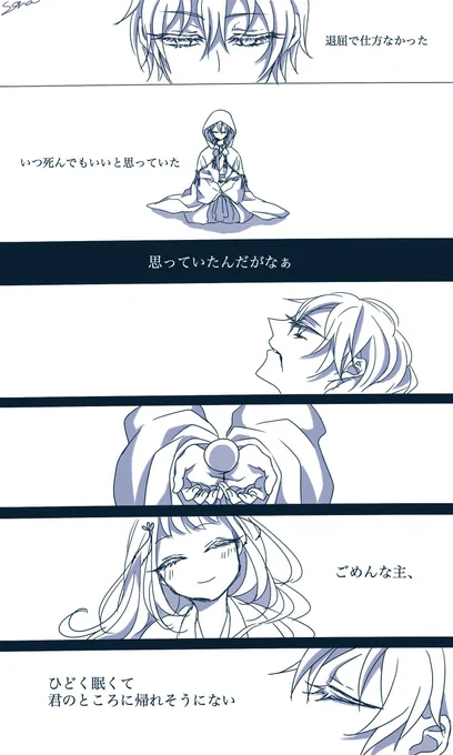 鶴さに #刀x女審神者
「君がため惜しからざりし命さへ 長くもがなと思ひぬるかな」
この恋歌を鶴丸に詠ませたかっただけ 
