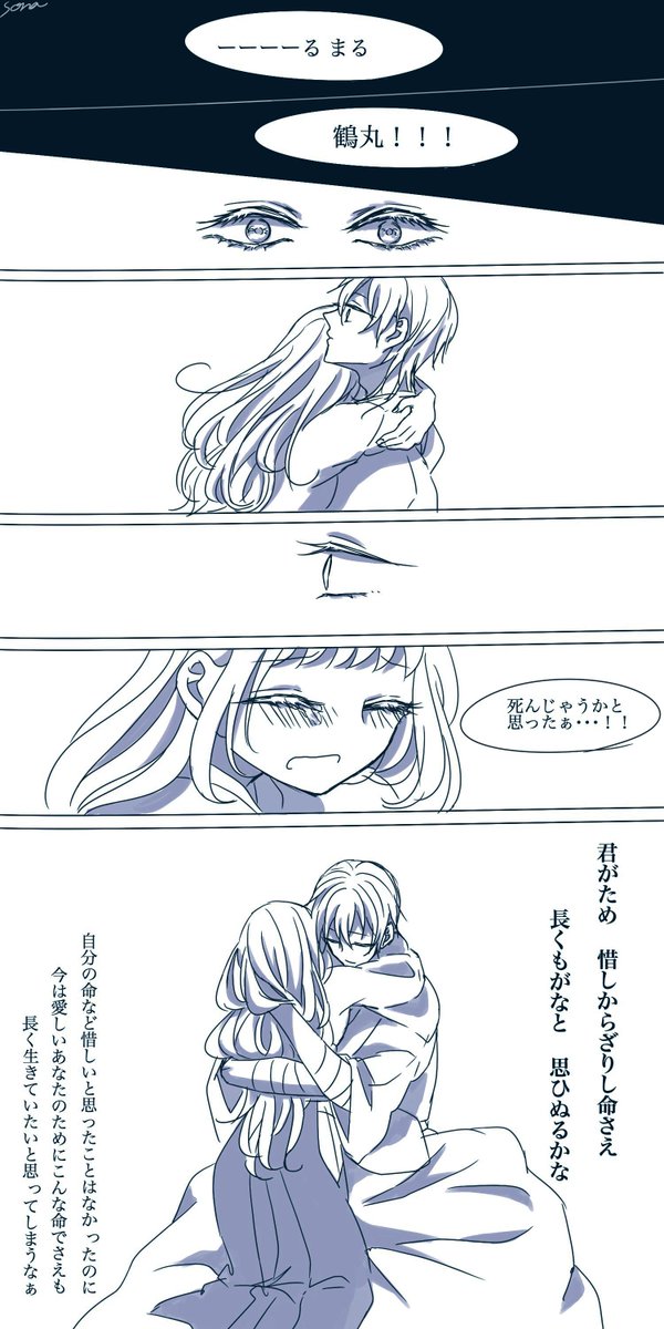 鶴さに #刀x女審神者
「君がため惜しからざりし命さへ 長くもがなと思ひぬるかな」
この恋歌を鶴丸に詠ませたかっただけ 