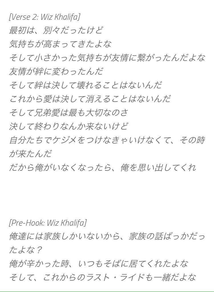 けんけん ワイルドスピード Wiz Khalifa See You Again Wiz Khalifaの See You Again の歌詞を 日本語に和訳にした 本間に感動 T T 頭から離れへん 今までお疲れ様でした Http T Co N8wk3glo2b Twitter