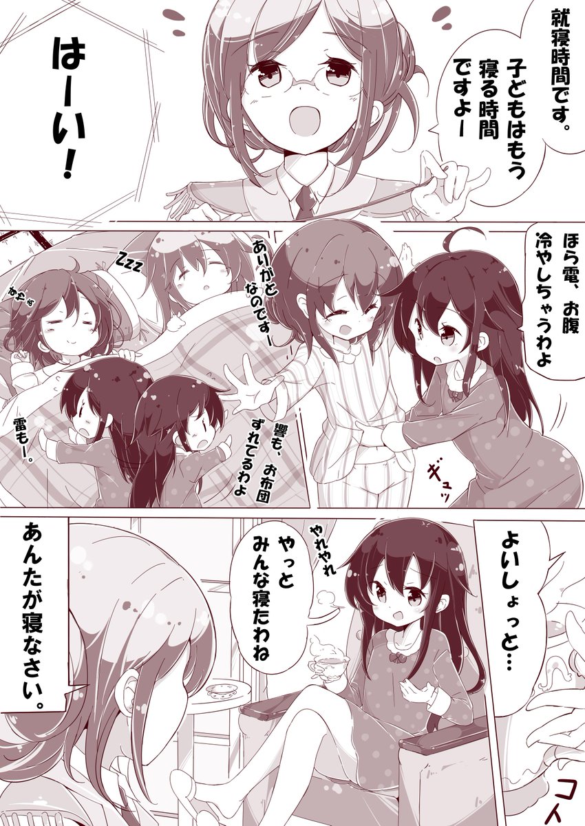 第六駆逐隊の就寝時間。 