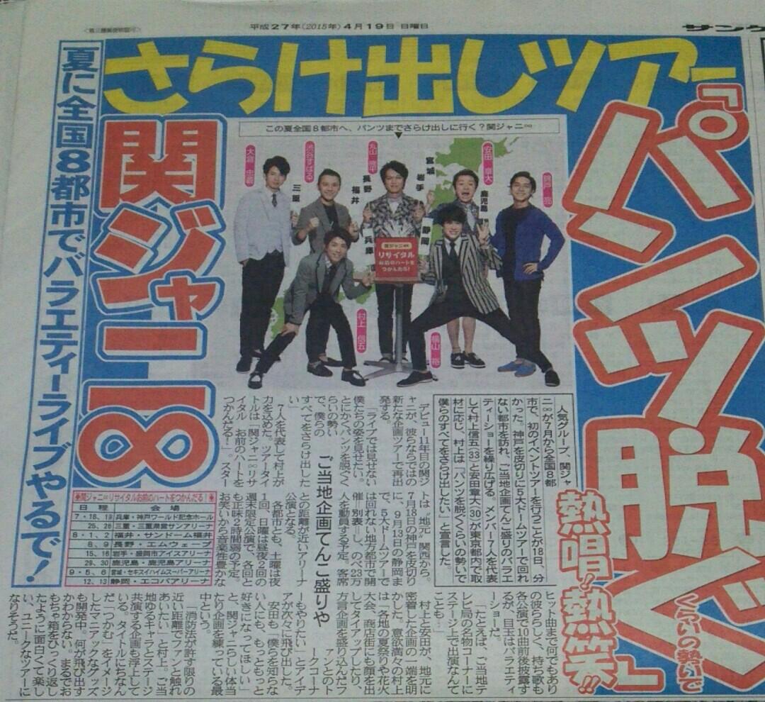 てくてく Na Twitteru 関ジャニ さん 3年ぶりアリーナツアーイベント 関ジャニ リサイタル お前のハートをつかんだる 8都市24公演 兵庫 三重 福井 長野 岩手 鹿児島 宮城 静岡 サンスポ デイリー 報知 Http T Co Dn5ahjpicz てくてく Na Twitteru 関ジャニ さん 3年ぶりアリーナツアーイベント 関ジャニ リサイタル お前のハートをつかんだる 8都市24公演 兵庫 三重 福井 長野 岩手 鹿児島 宮城 静岡 サンスポ デイリー 報知 Http T Co Dn5ahjpicz