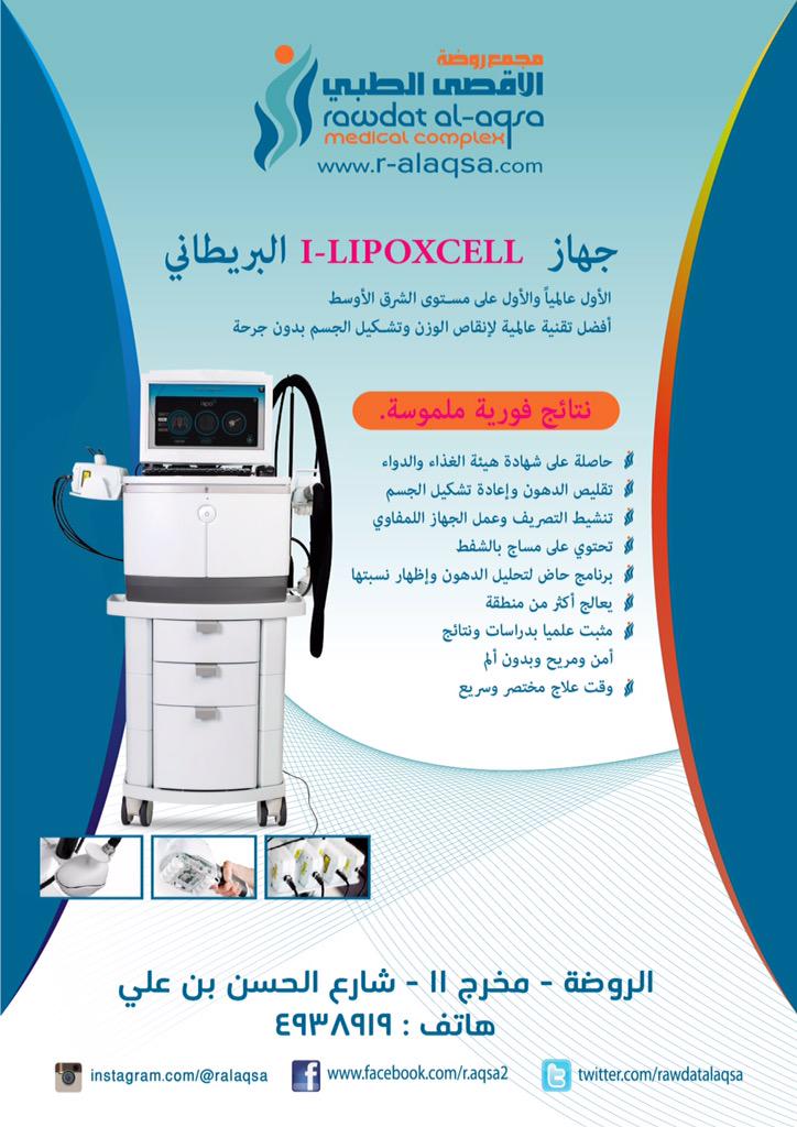 aqsaclinics's tweet photo. جهاز I-laipoxcell

الأول عالميا والاول على مستوى الشرق
أفضل تقنية عالمية لإنقاص الوزن بدون جراحة
الروضة / 0114938919 https://t.co/jlh208fpZl