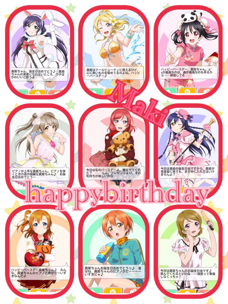 ラブライブ 本日4月19日は 西木野真姫ちゃんのお誕生日 真姫ちゃんおめでとおおおおおお