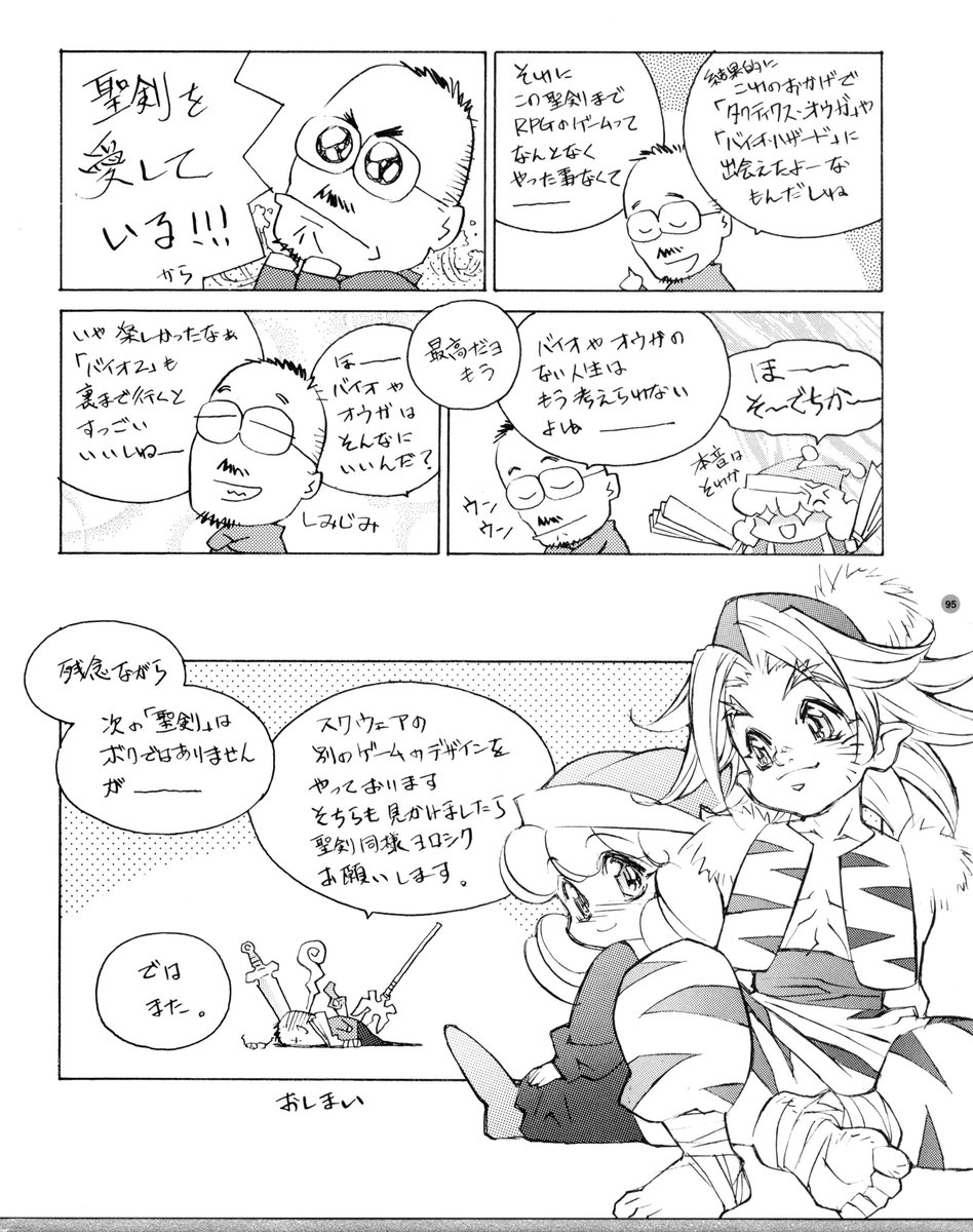 値引きする 同人誌と同梱紙】『結城信輝画集 聖剣伝説Ⅲ』 高い 値引きする 同人誌と同梱紙】『結城信輝画集 聖剣伝説Ⅲ』 高い