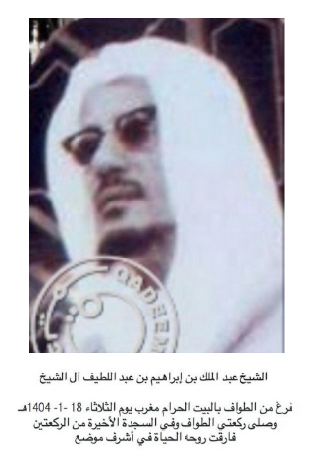 ورحل الزميل الشيخ عبد العزيز بن عبد المحسن آل الشيخ