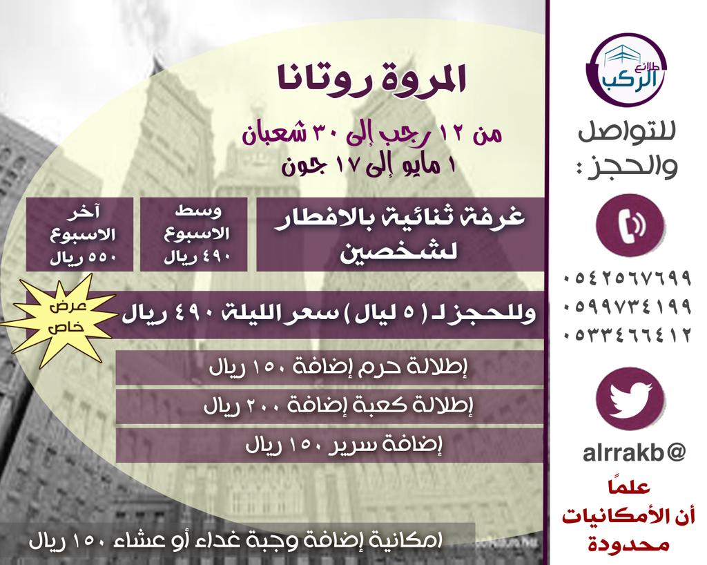 alrrakb's tweet photo. @W_shami2
نسعى بالعمل الدؤوب لنقدم أفضل العروض وأجودها لعميلنا العزيز ⏳ونفخر بثقتكم👍
من عروضنا الذهبية👇 http://t.co/YxKOU8Sks2