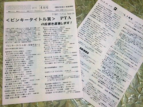 キネプレ 関西映画情報サイト 新着ニュース 秀逸なタイトルのピンク映画を決定 ピンキータイトル賞 投票募集 最もインパクトのあったピンク映画のタイトルを決める ピンキータイトル賞 が投票を募集中 4 まで Http T Co Beyeoddwnn Http