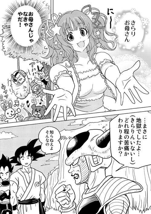 フリーザ　諸星きらりお母さんがフリーザから世界を救ったあとの話 hijituka 今日イベントがんばって下さい！きらりちゃんとフリーザの本