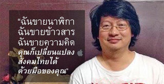 'พานทองแท้ ชินวัตร' สัมภาษณ์ บก.ลายจุด ถึงเหตุผลที่รับซื้อข้าวจากชาวนาเกวียนละ15,000บ. news.voicetv.co.th/thailand/19421…