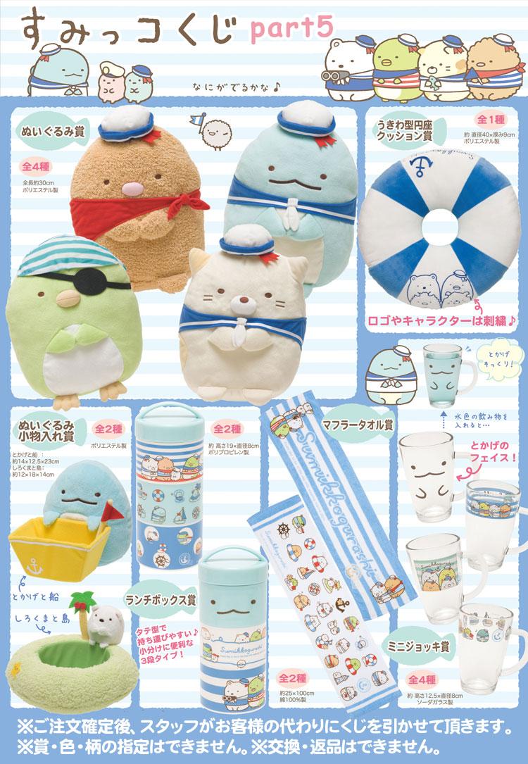すみっコくじ やま ぬいぐるみ すみっコくじpart20 一番くじ すみっコ