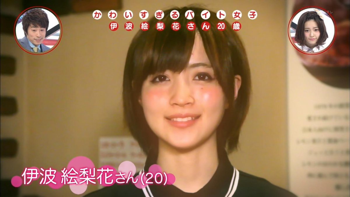 城丸香織 フジ 淳 ぱるるの バイト かわいすぎるバイト女子 伊波絵梨花さん Http T Co G1yb1zno1v