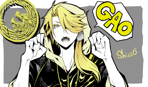 ししおう・・・・・ 