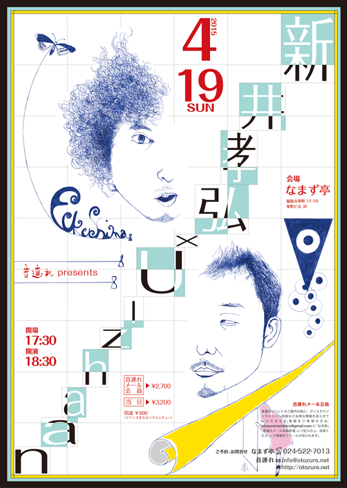 otozure2011's tweet photo. いよいよ本日開催です！
『新井孝弘×U-zhaan＠なまず亭』17:00までご予約受付中！
お時間なる方は是非♪http://t.co/aTJWRR2Xbs http://t.co/bjGlSzuDnH