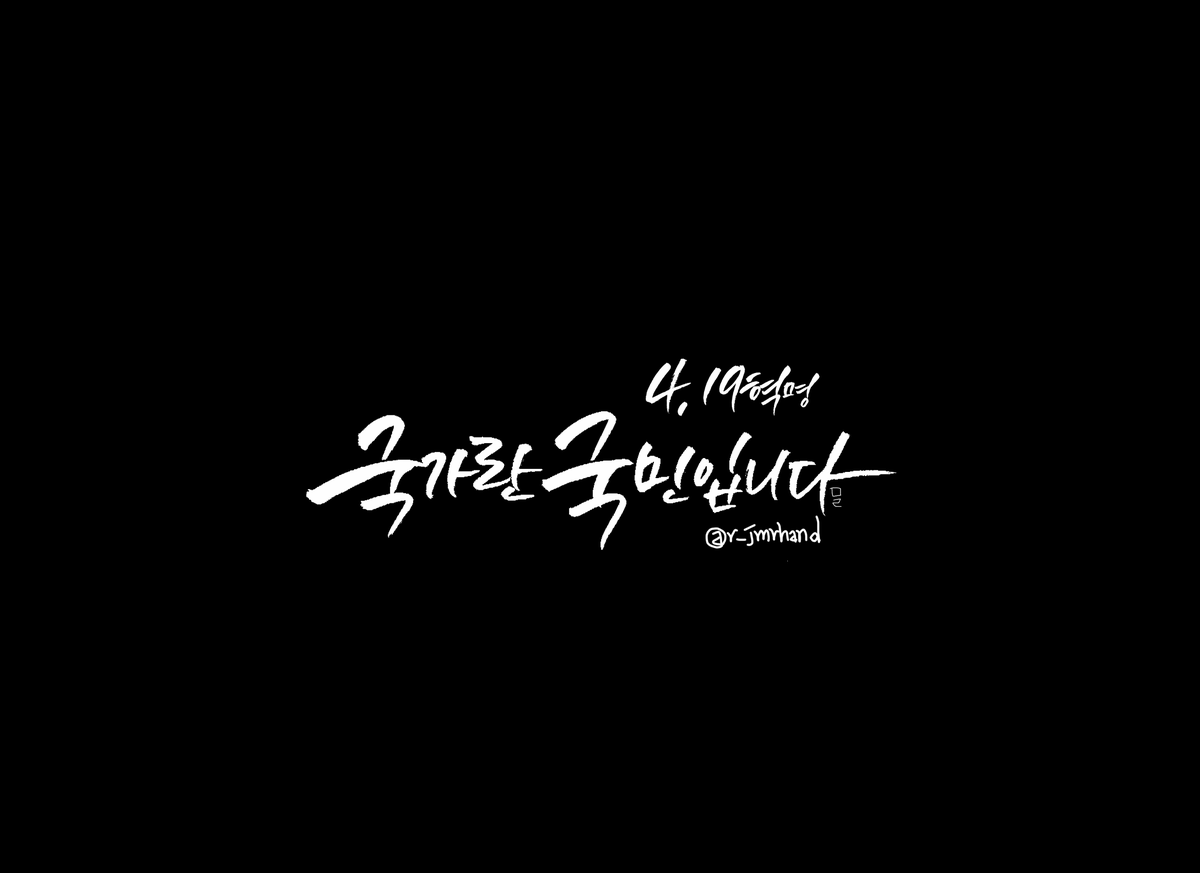 대한민국 근현대사에서 절대로 잊어서는 안 되는 사건들 | 인스티즈