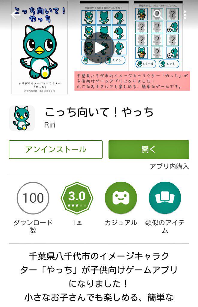 yacchi_0204's tweet image. めっちゃ有名だしみんな知ってると思うけどみんな”こっちむいて！やっち”はインストールしてるよね？(ﾟωﾟ) #Androidのみ