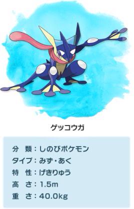 暁のブラッキー ポケモン垢 ゲッコウガ 変幻自在のアタッカー 特性 変幻自在 性格 むじゃき 持ち物 命の玉 技 ハイドロポンプ けたぐり ダストシュート 冷凍ビーム 努力値 As ぶっぱ C 4振り 変幻自在ゲッコウガ基本型 技は色々な育成論を