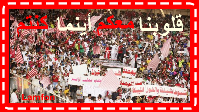 lamf0n's tweet photo. #رسالة_للاعبي_الوحدة:
قلوب كل الجماهير الوحداوية ترافقكم وتدعوا لكم بالتوفيق .

#20_ابريل_والوحدة_بإذن_الله_في_جميل http://t.co/Ku62VXxemi
