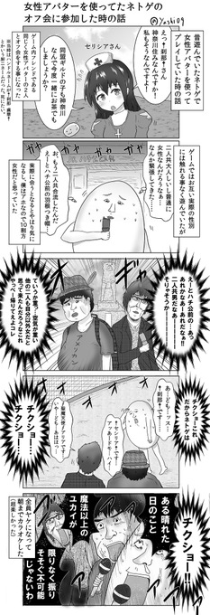 あるある 女性アバターを使ってたネトゲのオフ会に参加した時の話