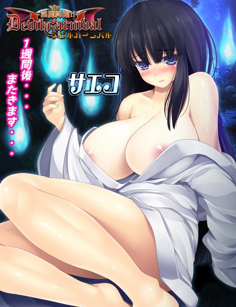 ★キャラ紹介 №29 サエコ

呪いの○○○を拾って呪われてしまった魔王。それ以来、夜中に金縛りにあうのだとか。
1週間後、呪い殺されてしまうのだろうか・・・ 