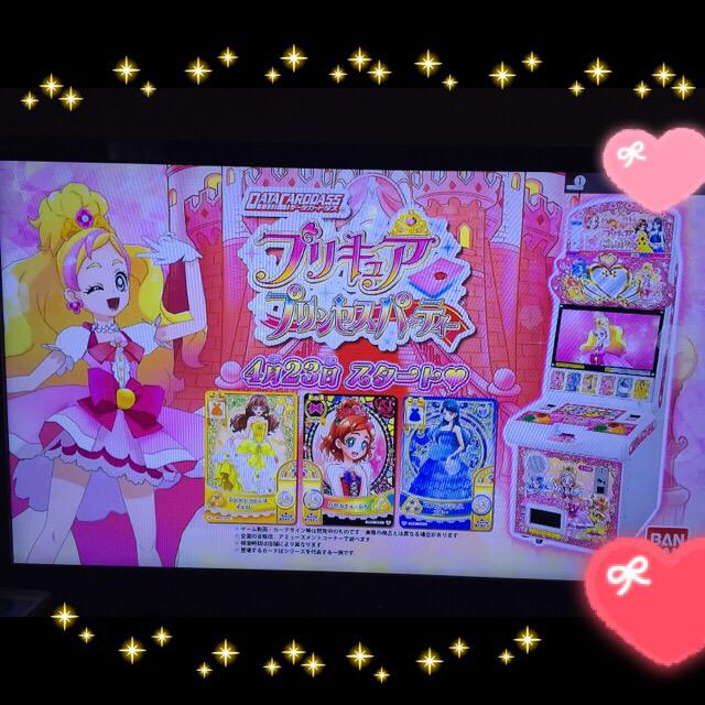 データカードダスプリキュアさんのツイート 告知ありがとうございます Rt Kokidokiko 告知 Cmナレーションをさせて頂きました データカードダス プリキュアプリンセスパーティー プリンセスパーティーの世界観が可愛いのなんのって 4 23スタートです データカードダスプリキュアさんのツイート 告知ありがとうございます Rt Kokidokiko 告知 Cmナレーションをさせて頂きました データカードダス プリキュアプリンセスパーティー プリンセスパーティーの世界観が可愛いのなんのって 4 23スタートです