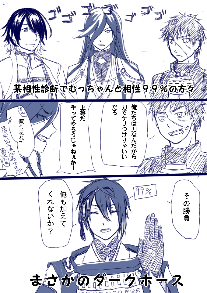 Uzivatel 茶河菜 とうらぶ Na Twitteru 某診断でいずむつ たぬむつ そねむつ ついでにみかむつを試したら面白い結果だったので 白い上に雑ですが陸奥守受け漫画 むっちゃんいないけど Http T Co Zdr3b2cgve