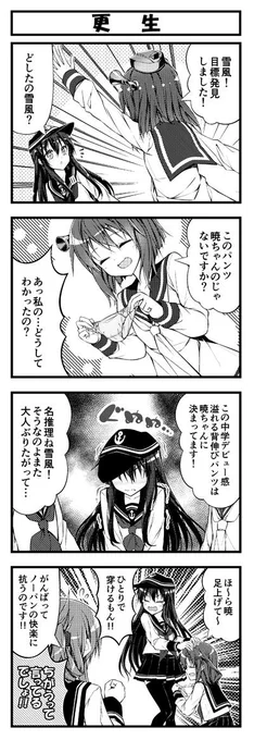暁ちゃんが一人前のパンツを探す漫画 その9 