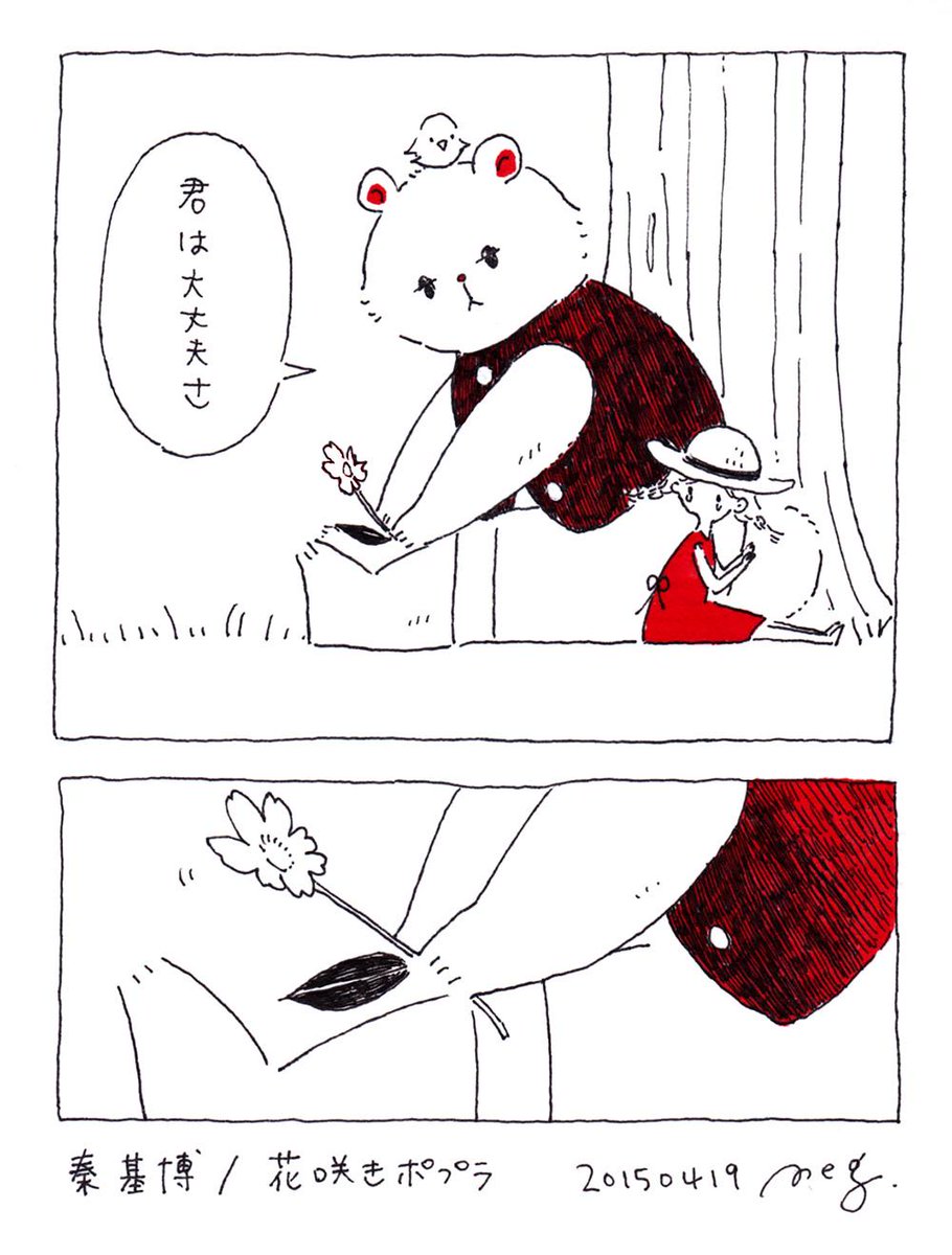 だからおいで今は 僕の陰で少し休めばいいよ

♪秦 基博/花咲きポプラ
#リプ貰った曲の一部を漫画の一コマにする 