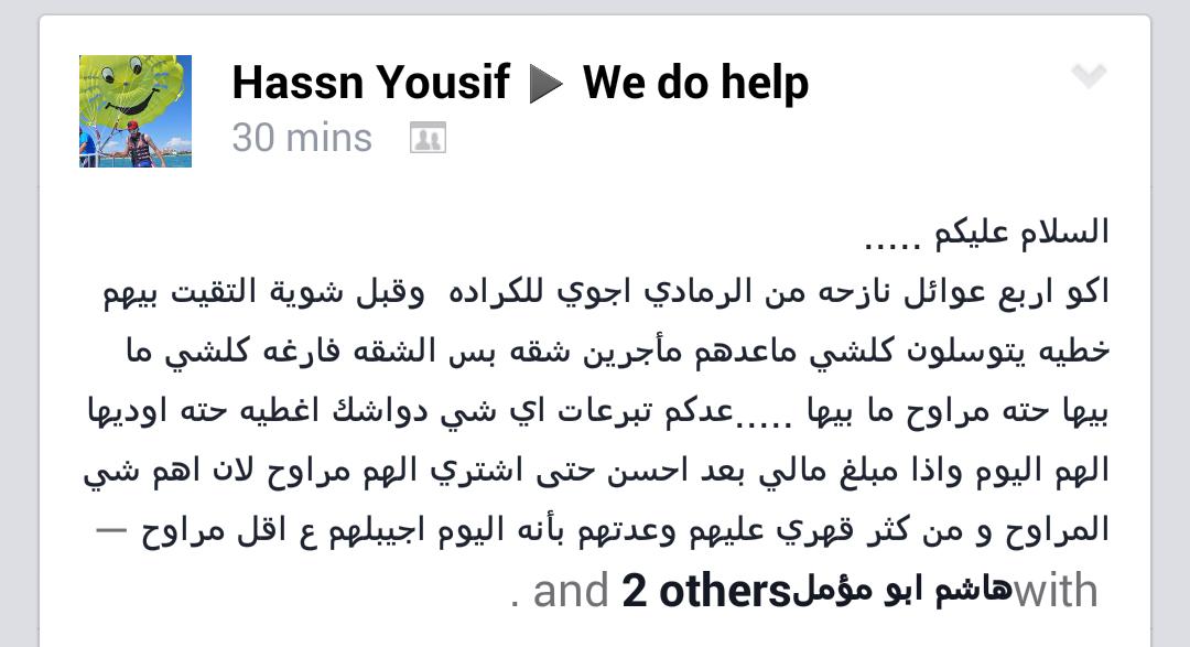 Al77assan's tweet photo. الي يحب يتبرع يتواصل معي ونجي لبيته نستلم منه التبرعات
#تبرع
#معاناة_نازح
#الانبار
#WeDoHelp http://t.co/X6DZjg2El9